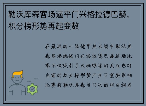 勒沃库森客场逼平门兴格拉德巴赫，积分榜形势再起变数