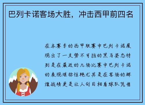 巴列卡诺客场大胜，冲击西甲前四名