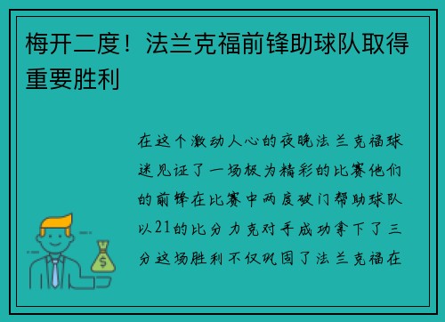梅开二度！法兰克福前锋助球队取得重要胜利