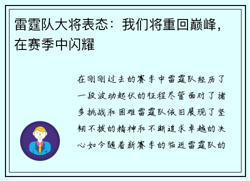 雷霆队大将表态：我们将重回巅峰，在赛季中闪耀
